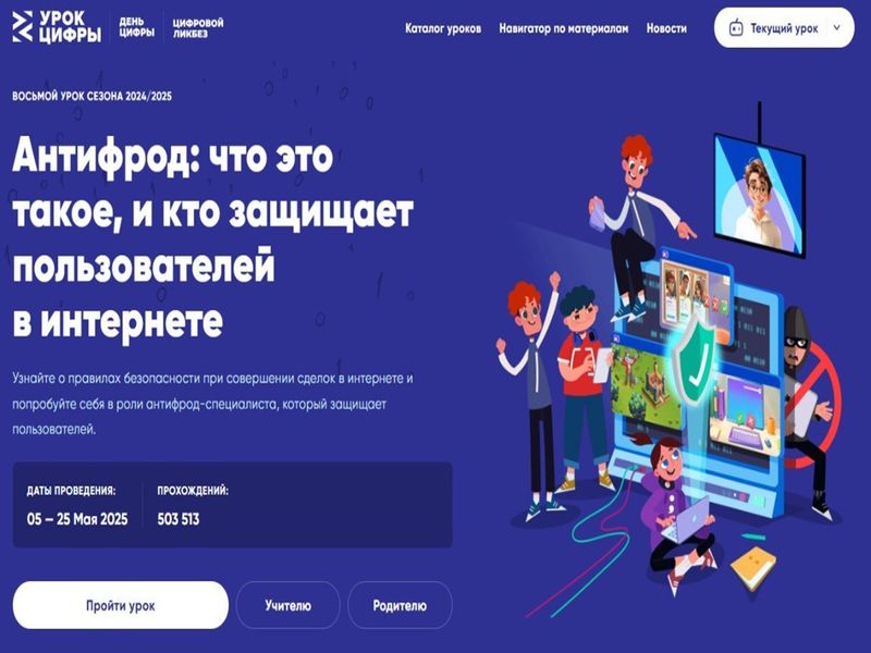 Урок цифры.