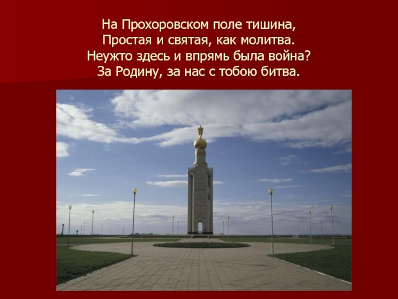 Муниципальный конкурс сочинений &amp;quot;Не потому ли я живу, что умерли они, а подвиг их бессмертен?&amp;quot;.