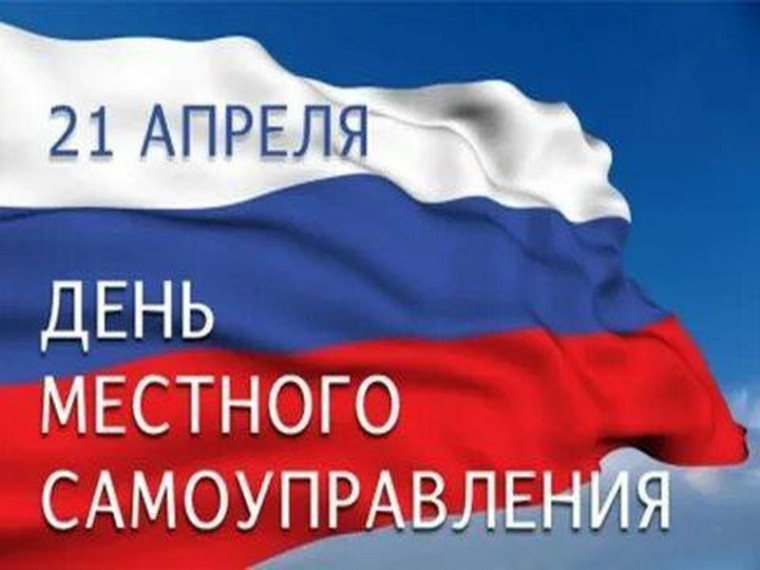 Неделя местного самоуправления.