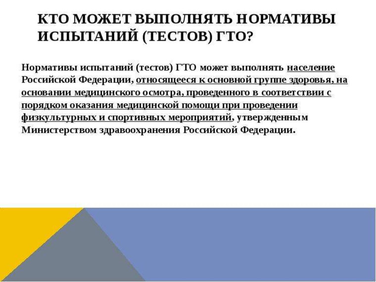 ВФСК "Готов к труду и обороне".